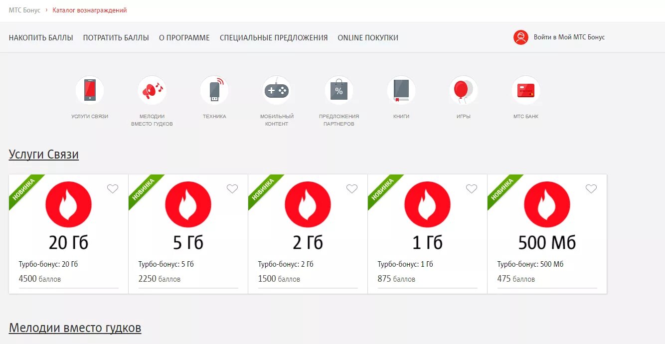 Мтс бонус. Мтс интернет магазин. Мтс услуга турбо бонус что это. Бонусы мтс в приложении. Баллы мтс бонус.