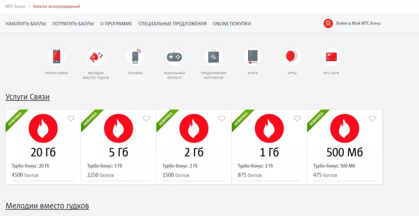 МТС баллы. Баллы в МТС бонус. МТС бонусные баллы как потратить. Проверить баллы на МТС. Как потратить бонусы на телефоне