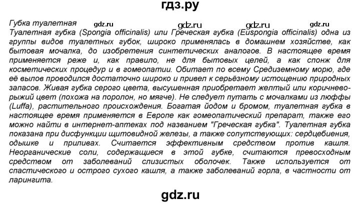 Биология 6 класс краткий пересказ параграфа 18. Биология 7 класс латюшин параграф. Конспект по биологии 7 класс класс.