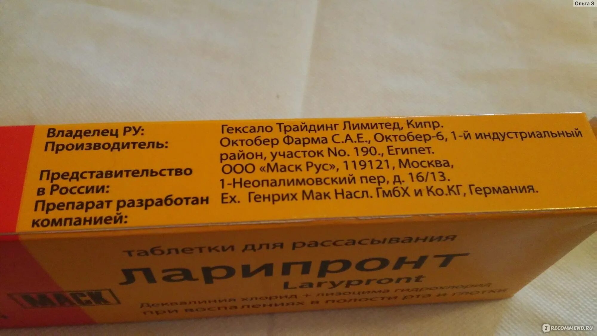 Ларипронт с какого возраста можно. Ларипронт таблетки с какого возраста. ларипронт аналоги. польская мазь маск коника. mack лекарственный препарат октобер фарма.
