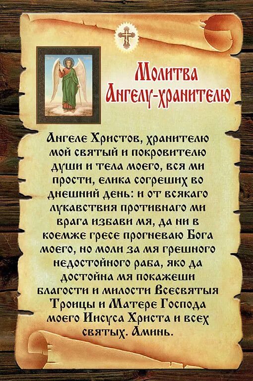 Господа ангел читать. Молитвы Ангелу-хранителю. Молитва Ангелу. Сильная молитва Ангелу хранителю. Молитва ангела хранителя.