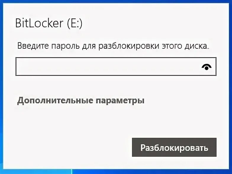 Что такой внешний пароль. Ввести пароль 603. Давай разблокировай. Пароль на флешку windows 7