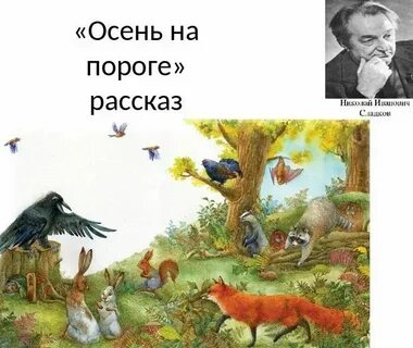 Осень на пороге слушать