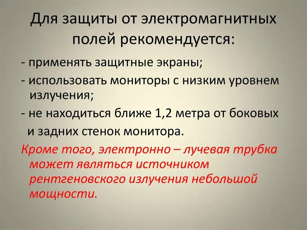 Что защищает от магнитного поля