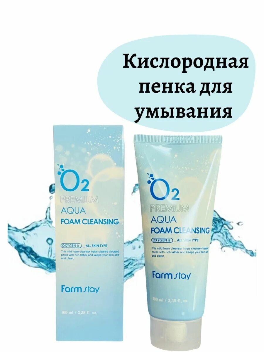 Aqua foam cleansing. Farmstay кислородная увлажняющая пенка для умывания o2 Premium Aqua Foam Cleansing 100мл. Farmstay пенка для умывания Farmstay o2 Premium Aqua Foam Cleansing. Кислородная пенка для умывания Farmstay o2 Premium Aqua Foam Cleansing, 100мл 195 ₽. Farmstay пенка для умывания кислородная o2 Premium Aqua Foam Cleansing 100 мл.