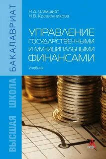 Менеджмент финансов учебник