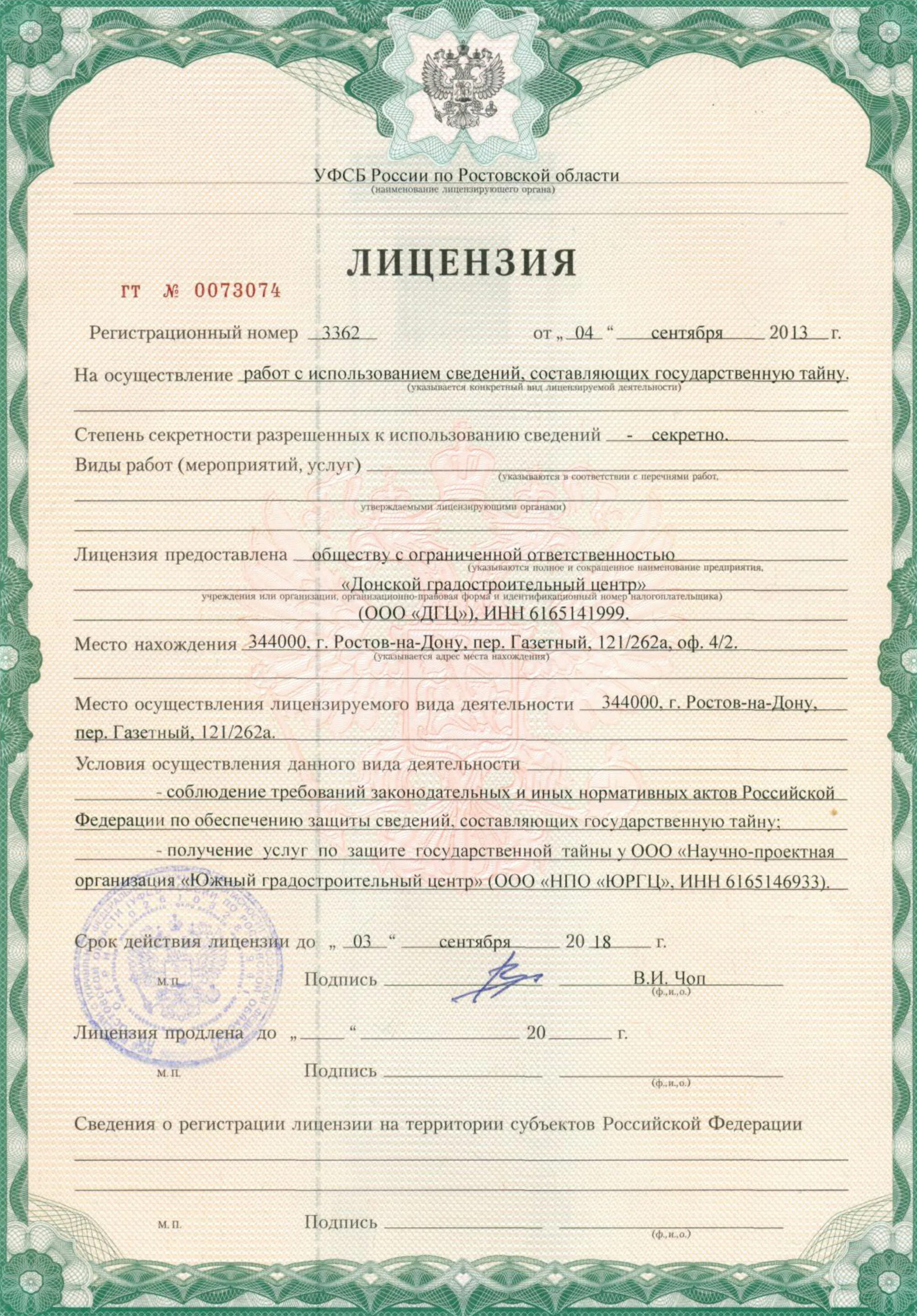 Продление лицензии на деятельность. Продление лицензии на деятельность