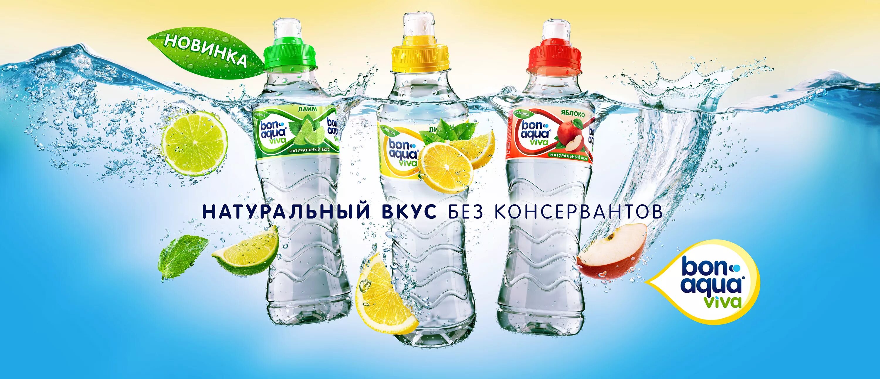 Сок без воды. Напитки соки воды. Реклама воды Бонаква. Холодные напитки реклама. Рекламный баннер напитки.