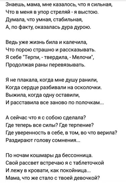 Сильна стихи 3. Стих я сильнее чем кажется. Стих знаешь мама. Стих ты знаешь мама. Стих знаешь.