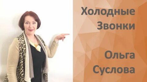 Позвонить ольги