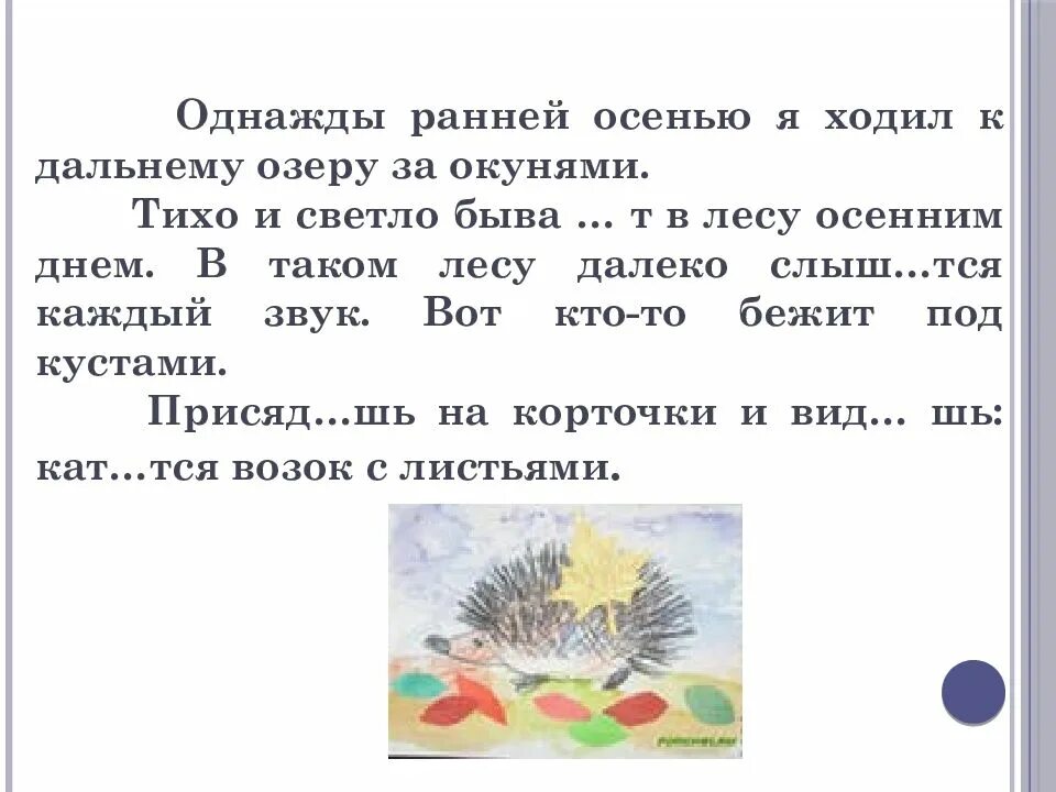 Прошлой осенью ходил я к дальнему. Прошлой осенью ходил я к дальнему лесному озеру. раз осенью ходил я за лыком с лаврушом.