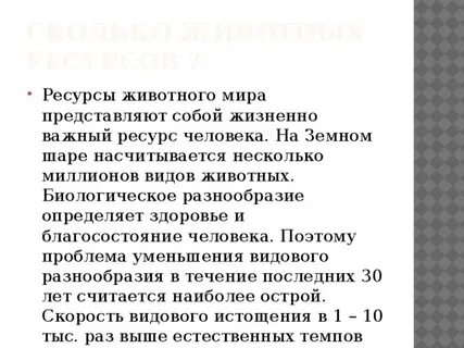 Доклад на тему что мы оставим потомкам