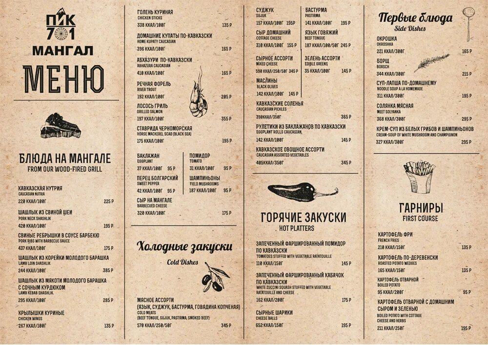 у мангала щербинка меню. кафе барбекю марьина роща. кафе у мангала на октябрьском поле. кафе в щербинке. мангал в кафе.