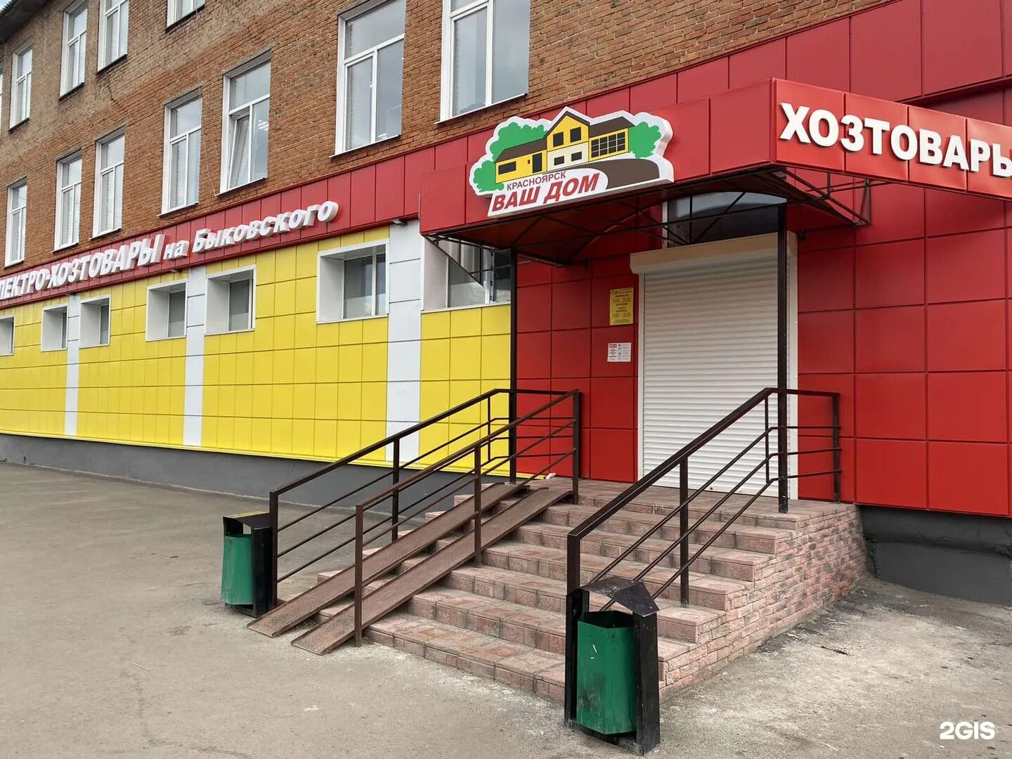 магазин ваш дом часы работы. ростов на дону нансена 152. ваш дом таганрогская 175. ваш дом. магазин ваш дом в ростове на дону таганрогская.