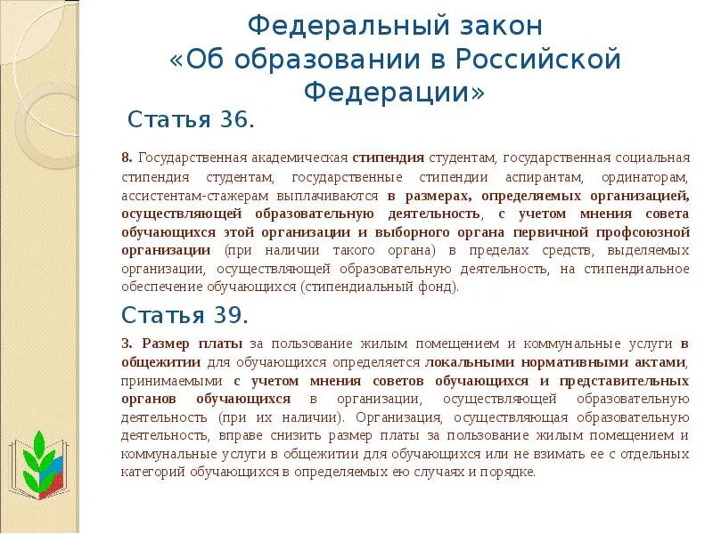 Закон РФ «об образовании» от 29 декабря 2012 г. № 273-ФЗ. Ч 5 ст 36 ФЗ 273 об образовании. Федеральный закон об образованиии статья5. Статья 36. 36 пункт 3