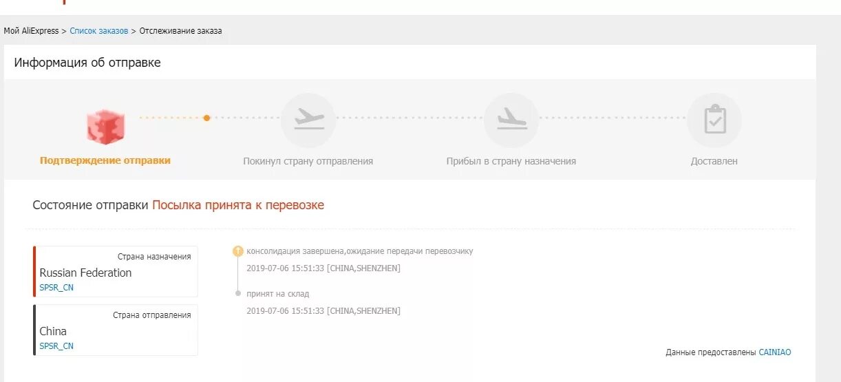 АЛИЭКСПРЕСС статусы отслеживания. Статусы отслеживания посылки ALIEXPRESS. Подтверждение доставки. Посылка с алиэкспресс отследить по номеру заказа