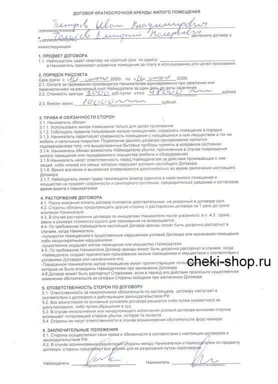 Договор найма жилого помещения беларусь. Образец договора найма жилого помещения квартиры заполнения. Образец заполнения договора найма жилого помещения. Пример заполнения договора аренды жилого помещения. Как заполнить договор найма квартиры образец заполнения.