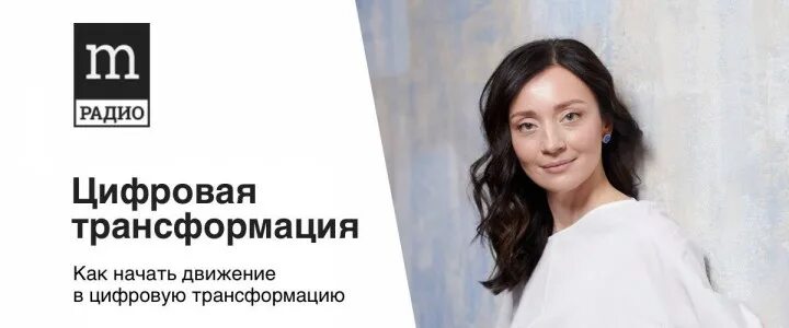 Ведущие трансформации. Ведущие трансформации. Ведущие трансформации. Трансформация радио. Настя ивлеева 2022.