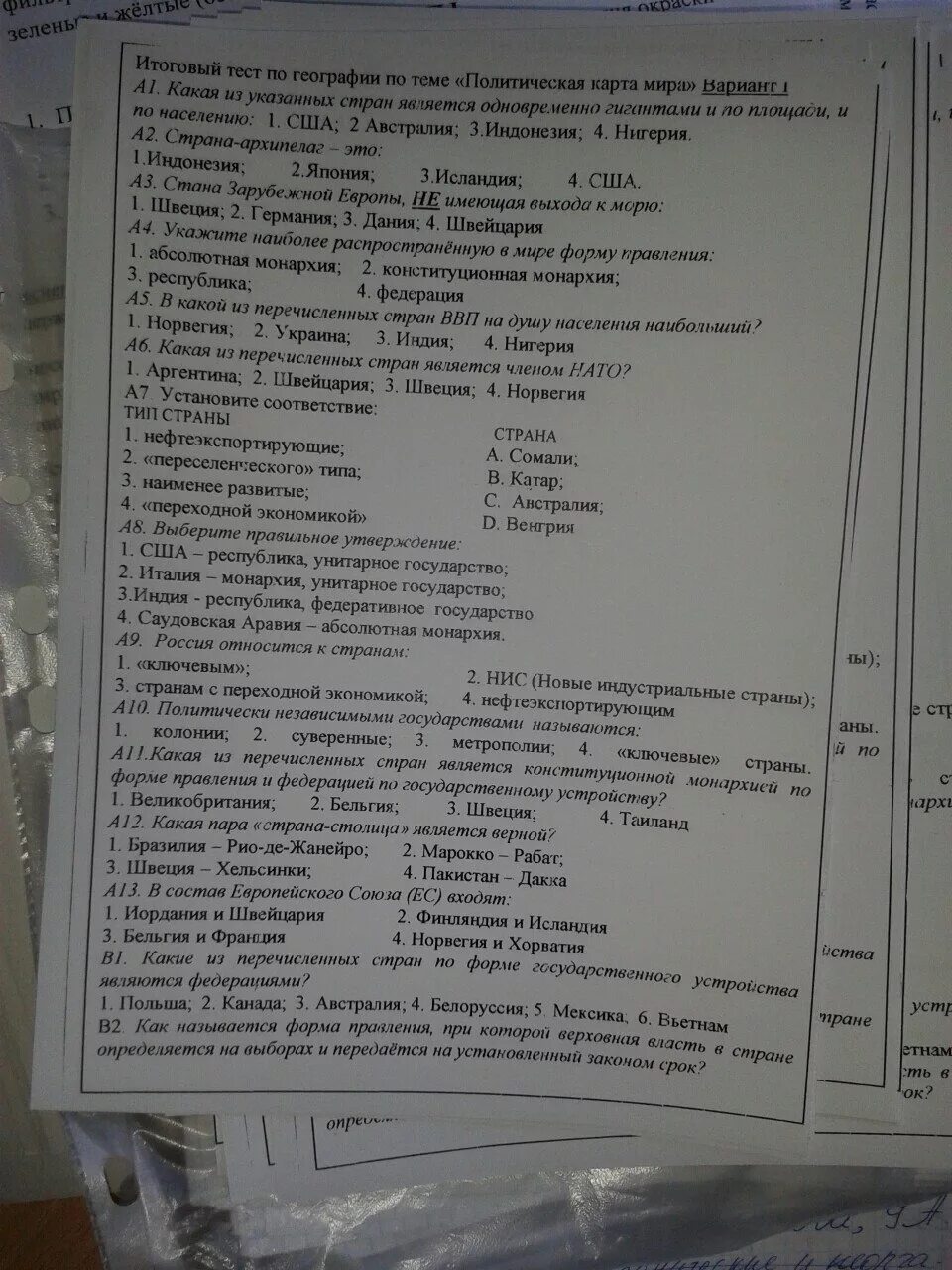 Проверочная работа по географии 11 класс. Политическая карта тест. Тест по политической карте. Контрольная работа по политической карте 10 класс.