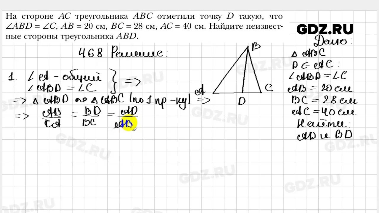 Геометрия 8 класс Мерзляк номер 468. 557 По геометрии 8 класс Атанасян. 468 Геометрия 8 класс. Геометрия номер 468.