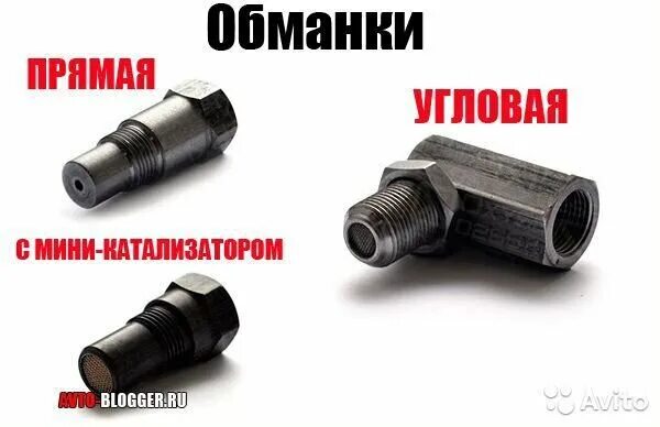 5 евро. Prado 150 обманки катализатора. Обманки или прошивка евро 2. Обманка катализатора ваз 2115. Механическая обманка лямбда зонда евро 4.