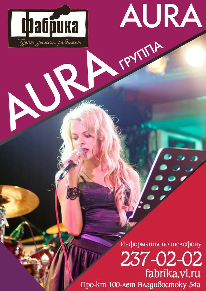 Группа аура. Группа аура владивосток. группа aura екатеринбург. группа aura натали.