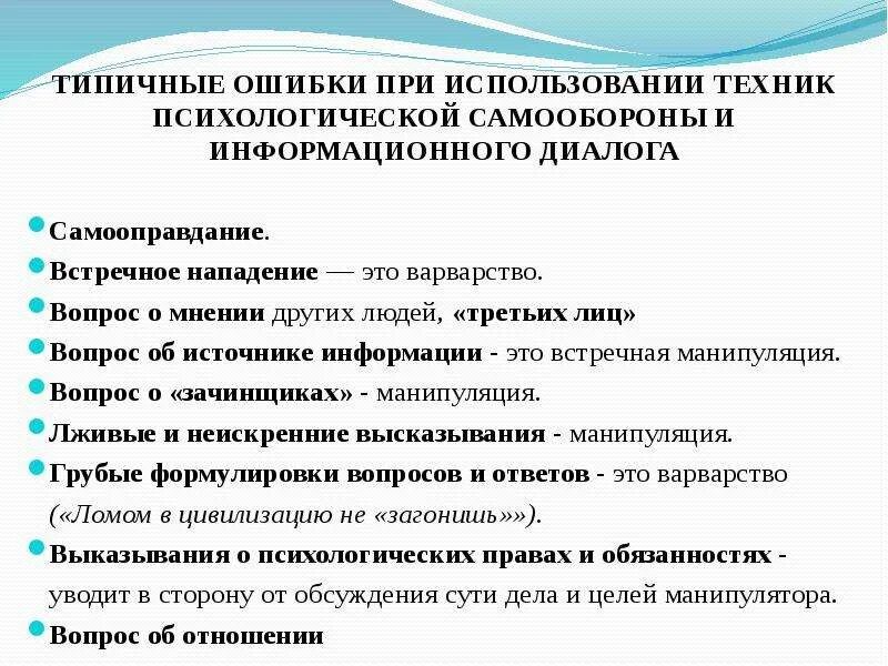 Самооправдание в психологии. Техники психологической самообороны. Самооправдание пример. Самооправдание в психологии пример. Условия успешного общения