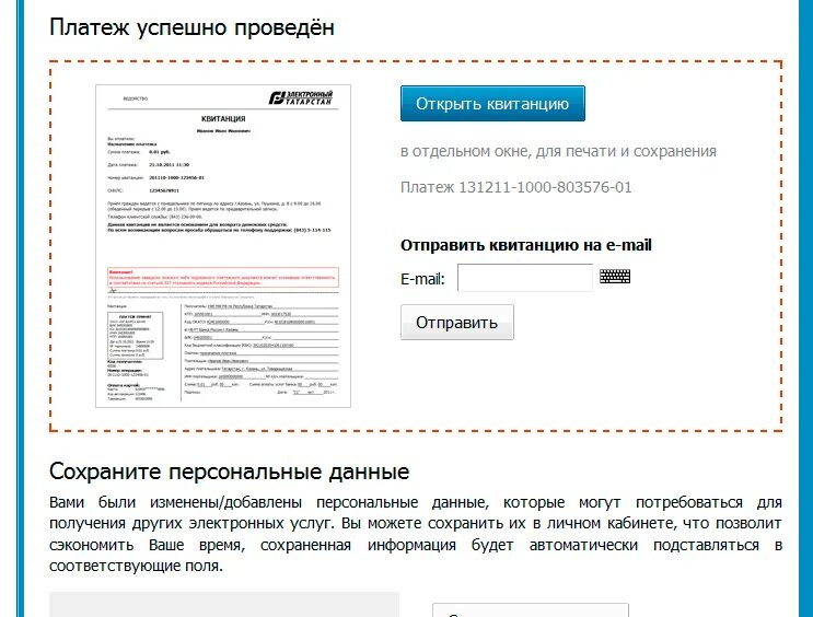 Показания счетчика за воду арзамас. Передать показания счетчиков ЖКХ. Как редактировать показания счетчика воды через интернет. ЖКХ передать показания счетчиков воды. РТ госуслуги личный кабинет внести показания счетчиков,.