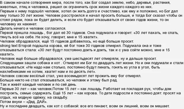 Притча про жизнь человека и животных. Притча о годах жизни человека и животных. Притча о том как Бог раздавал года. Притча про раздачу лет.