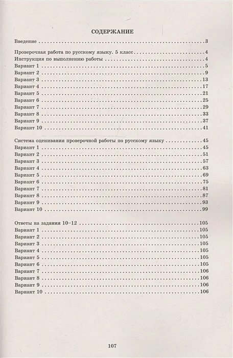 Решу впр 5 класс вариант 2223894. Подготовка к ВПР 7 класс русский язык Дергилева. ВПР 5 класс по русскому языку Дергилева. Русский язык 4 класс 10 вариантов итоговых работ.