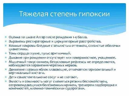 Тяжелая асфиксия апгар