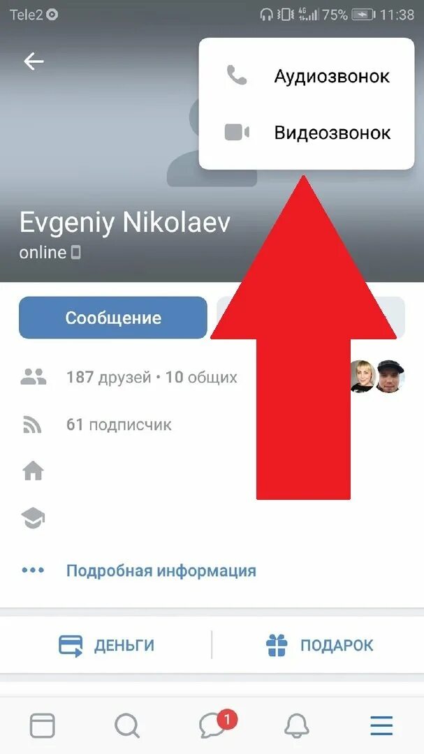 Как позвонить в ВК. Звонок в ВК. Видеозвонок в ВК С телефона. Звонок по ВК С телефона.