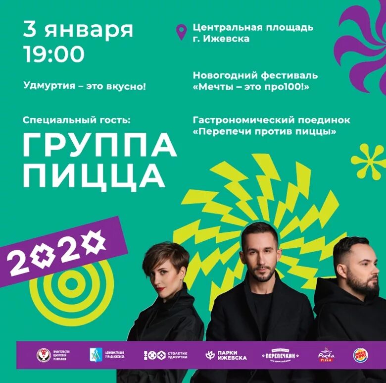 программа на новогодние праздники ижевск