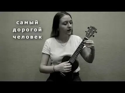 Слушать песни человек мой дорогой