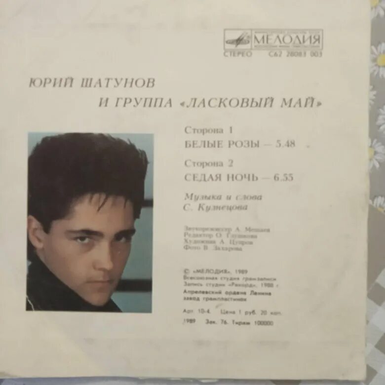 Сидая ночь текс. Пластинка ласковый май 1988. юрий шатунов седая ночь текст. седая ночь текст. седая ночь слова.