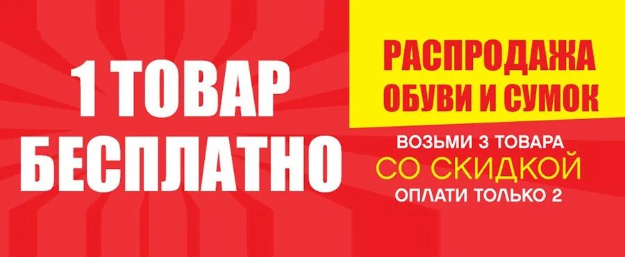 Скидка. Распродажа товара. Распродажа обуви. Один товар. Плати маркет подписка