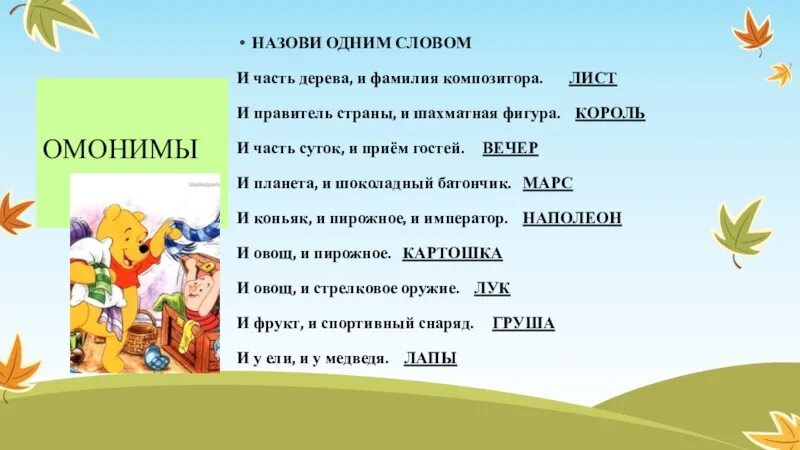 Одним словом часть 8. Часть суток прием гостей. Часть дерева композитор. Часть дерева композитор одним словом. Как одним словом назвать часть суток и прием гостей.