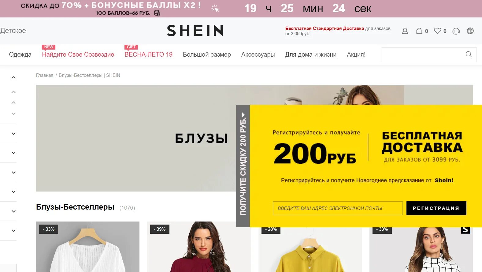 Шейн магазин на русском языке. SHEIN магазин. Шейн интернет магазин. Шеин магазин. Шеин интернет магазин одежды.
