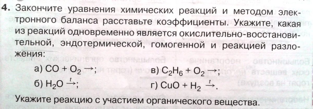 Дописать уравнения химических реакций. Дописать уравнения химических реакций расставить коэффициенты. Закончите уравнения реакций. Допишите уравнения реакций расставьте коэффициенты. Допишите продукты реакции и расставьте коэффициенты