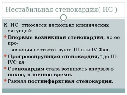 Стенокардия мкб