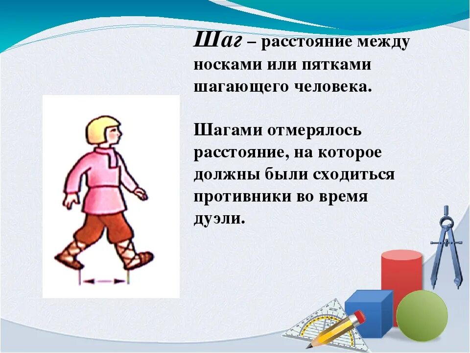 Измерение длины шага. Измерение шагами. Измерение расстояния шагами. Человек измеряет шагами. Шагаю значение