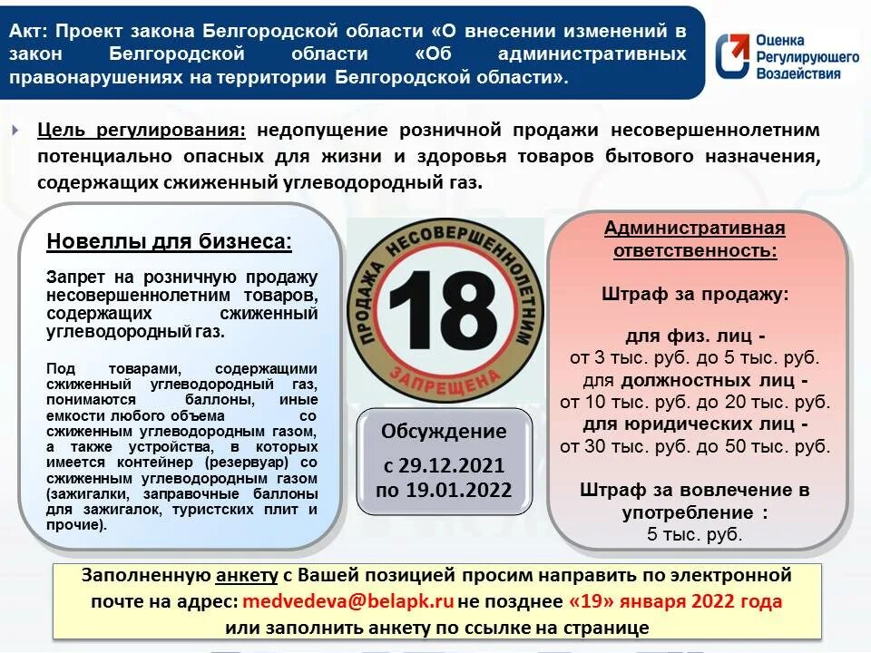 Закон Белгородской области. Закон Белгородской области об административных правонарушениях фото. Законы Белгородской области примеры. Указы белгородской области