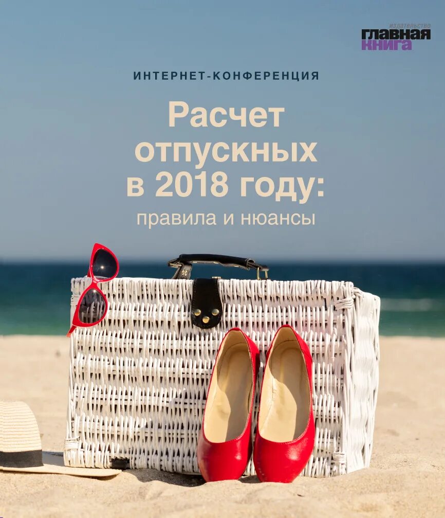 Отпуск считают выходные дни. Отпуск. Отпуск и отпускные. Я В отпуске. Отпуск отменяется.