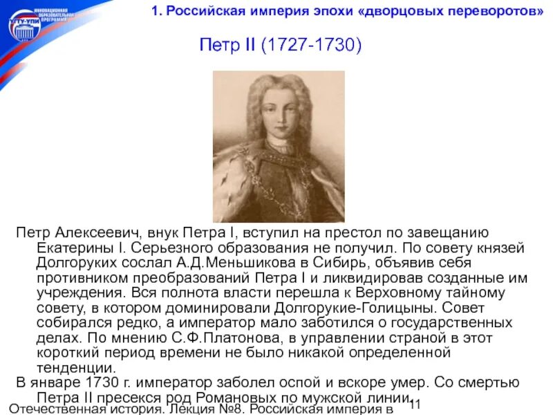 Вступление на престол петра 3. Внуки Петра 1. Внуки Петра 1 схема.