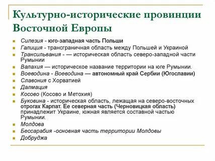 Примеры культурно исторических регионов