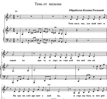 Пусть тебе приснится пальма де текст