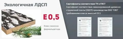 Лдсп формальдегид