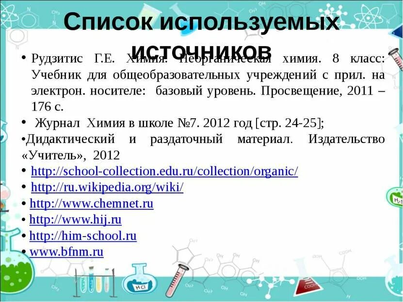 Соли 8 класс химия рудзитис презентация. Е В химии. Получение солей химия 8 класс. Химия 8 класс рудзитис получение солей.