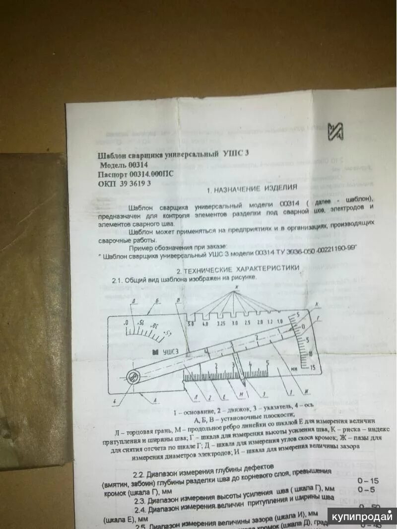 Ушс 3 как пользоваться. Параметры шкал ушс-3. измерительный прибор ушс-3. универсальный шаблон сварщика ушс-3 с поверкой.