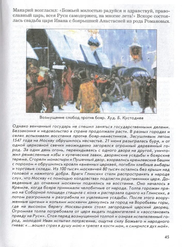 Картина возмущение слобод против бояр. Бунт горожан в xvii в. Хлебный бунт в новгороде и пскове 1650. М. Кустодиев бунт горожан.